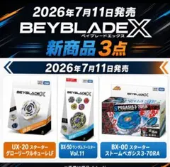 本日発売】ベイブレードX 新商品3点セット UX20 BX50 BX00 - メルカリ