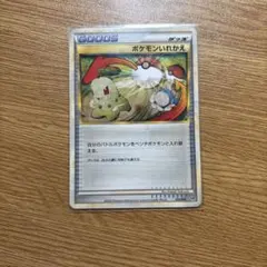 デンリュウ ◇ LEGEND 拡張パック「ハートゴールドコレクション