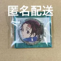 鬼滅の刃 竈門炭治郎 ufotable 無限列車編・遊郭編 絵巻カフェ 缶バッジ