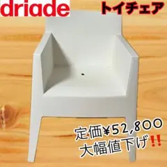 ドリアデ トイチェア アイボリー 4脚 まとめて スタッキングチェア イタリア製 ドリアデ トイチェア アイボリー 4脚 まとめて スタッキングチェア