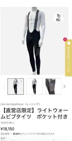 2026年最新】Lion de KAPELMUUR 自転車 ビブタイツの人気アイテム