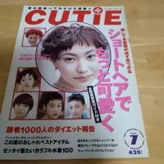 CUTIE キューティ 1995年1月号 市川実和子 吉川ひなの 藤原ヒロシ