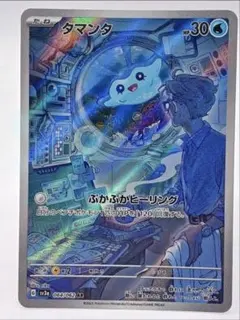 タマンタ AR スカーレット&バイオレット 強化拡張パック レイジングサーフ …