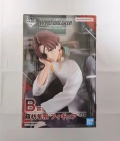 WIND BREAKER　蘇枋　フィギュア