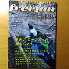 freefan最新号含む #083 〜 #089 クライミング7冊セット