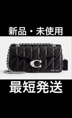 COACH CP150シルバー金具 タビー ショルダーバッグ 26・キルティング