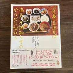 食事を正せば病気不調知らずのからだになれる