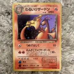 2025年最新】わるいリザードンの人気アイテム - メルカリ