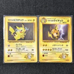 マチスのピカチュウとライチュウセット 旧裏面 ポケモンカード マーク