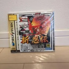 2025年最新】新忍伝 セガサターンの人気アイテム - メルカリ