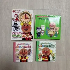 アンパンマン　絵本　知育 時計　トイレ　あいさつ トイトレ