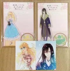 ある日、お姫様になってしまった件について　アクリルスタンド　アタナシア　ルーカス