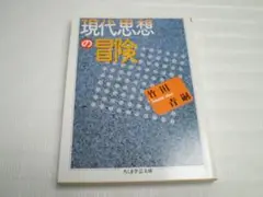 ちくま学芸文庫 人文