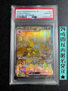 PSA10 GEM MINT フーディンex 203/165 SAR 151 PSA10 GEM MINT フーディンex 203/165 SAR 151 - メルカリ