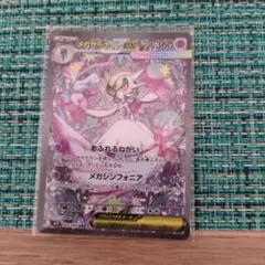 メガサーナイトex SAR MEGA 拡張パック メガシンフォニア キラ 08…のサムネイル