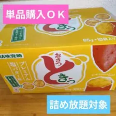 おさつどきっ 65g×10袋入り プレミアム塩バター味 - メルカリ