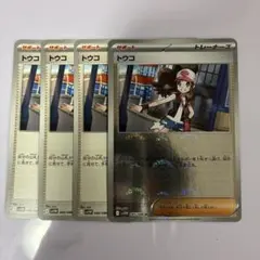 ポケモンカード　トウコ　４枚セット