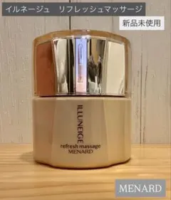 未使用◇メナード◇イルネージュ◇リフレッシュマッサージクリームB
