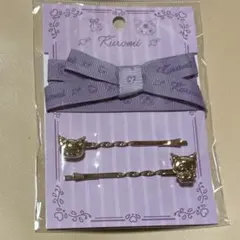 Y*o様 サンリオ　ヘアリボンセット　リボン　ヘアピン　クロミ　推し活　パープル