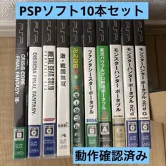 PSPソフト　10本セット（動作確認済み）