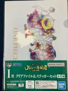 一番くじONE PIECEロジャー海賊団I賞クリアファイル