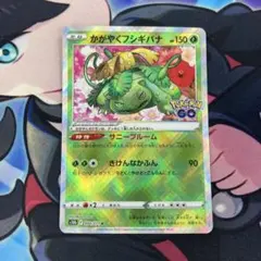かがやくフシギバナ K S10b Pokémon GO 004/071