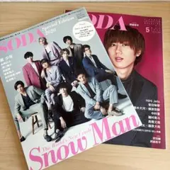 【SnowMan】SODA SnowMan2冊セット