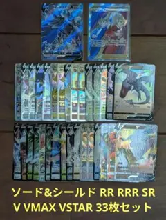 ポケモンカード V VMAX VSTAR RR RRR SR プレイ用 33枚のサムネイル