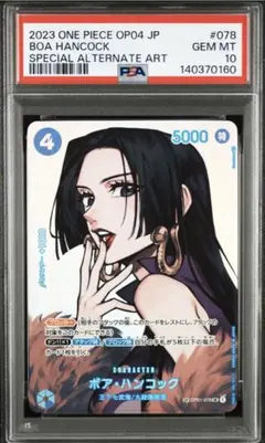 特価【PSA10】ハンコック SR SP(スペシャルカード) OP01-078 PSA10】ボア・ハンコック SR SP(スペシャルカード) OP01-078 - メルカリ