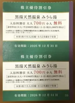 東京染井温泉 SAKURA 回数券4枚 - メルカリ