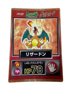 リザードン ポケモンゲットカード Meiji - メルカリ