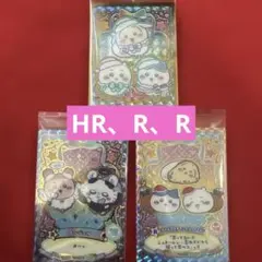 ちいかわ　ウエハース　ラッキーカード3枚セット