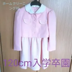 女児アンサンブル　入学卒園フォーマルのサムネイル