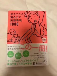 起きてから寝るまで英語表現1000