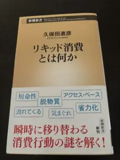 【どんぐりさま専用】リキッド消費とは何か