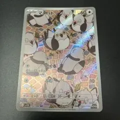 ポケモンカード マメパト AR SV11B ブラックボルト 153/086
