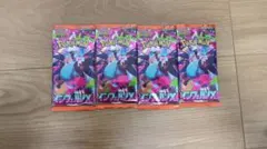 インフェルノX 4パック