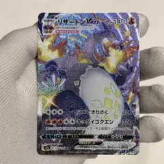 【最終値下げ 美品】リザードンvmax ssr v sar vstar sar 最終値下げ 美品】リザードンvmax ssr v sar vstar sar ポケモン