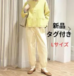 新品タグ付き　studio CLIP　ジョガーパンツ　アイボリー　L
