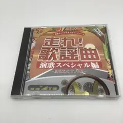 走れ歌謡曲