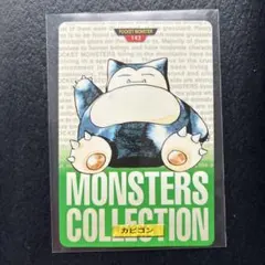 ポケモンカードダス カビゴン 赤 即購入あり - メルカリ