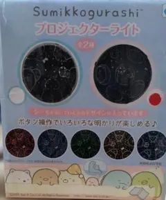 すみっコぐらし プロジェクターライトのサムネイル