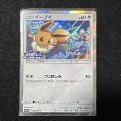 イーブイ：フレンドリィショップキャンペーン PROMO SM-Pプロモカード …