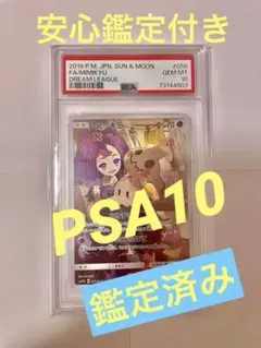 2026年最新】アセロラ ミミッキュ psa10の人気アイテム - メルカリ