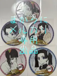 鬼滅の刃 胡蝶しのぶ 胡蝶カナエ 栗花落カナヲ 神崎アオイ コースター セット