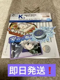 HUNTER×HUNTER 一番くじ K賞 キルア ステッカー シール