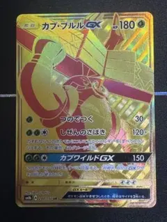 カプ・ブルルGX UR SM8b GXウルトラシャイニー 244/150
