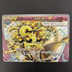 フラージェスBREAK RR XY8 青い衝撃 043/059