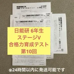 2025年最新】日能研育成テストの人気アイテム - メルカリ