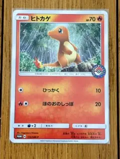 ヒトカゲ PROMO SM-Pプロモカード 112/SM-P